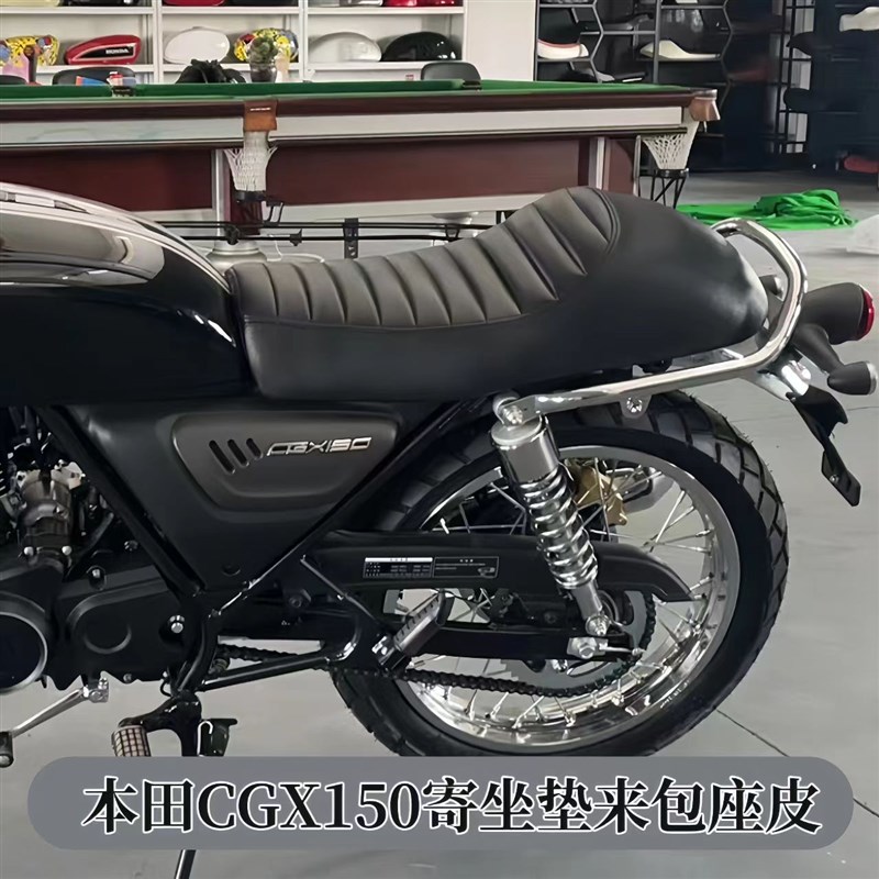 适用于本田CGX150改装驼峰座垫 置换座垫 寄座垫来包坐皮