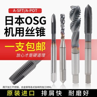 OSG含钴镀钴不锈钢专用丝锥TICN涂层螺旋A型先端机用丝攻