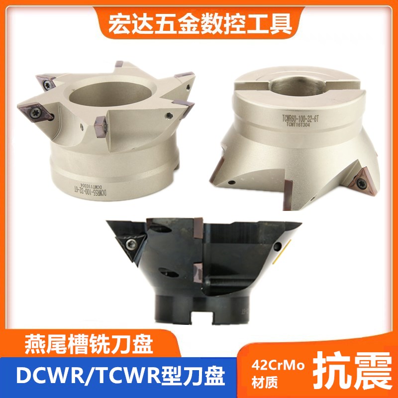 数控燕尾槽刀盘DCWR TCWR内孔鸠尾刀盘清根燕尾V槽铣刀盘55度60度