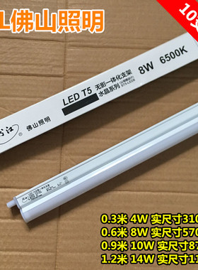 佛山照明T5LED一体化超亮节能长条日光灯1.2米T5LED灯管支架全套