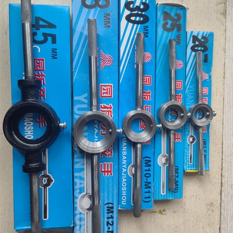 加硬手动圆板牙扳手铰手元板牙架M3M6M7M9M10M12-M16-M18-M24-M27