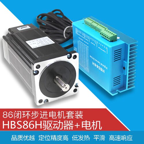 HBS57/HBS86H闭环步进电机驱动器套装带编码器混合伺服高速恒扭矩