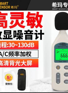 希玛分贝仪专业噪音计噪音测试仪器家用噪声测量声音声级音量检测