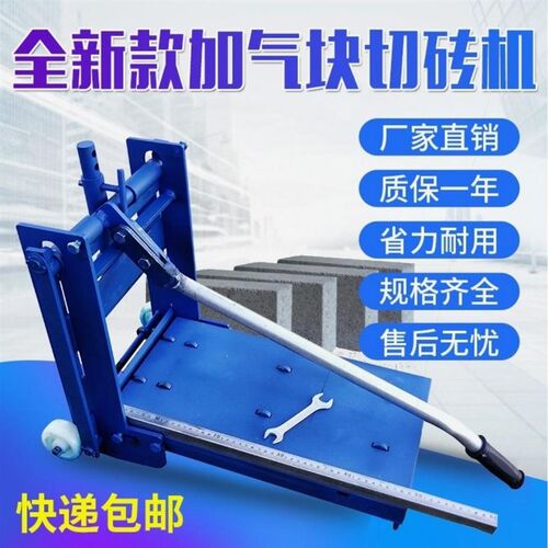 德国进口加气块切砖机微调泡沫轻质切割砌白砖手动圧砖机压刀新款