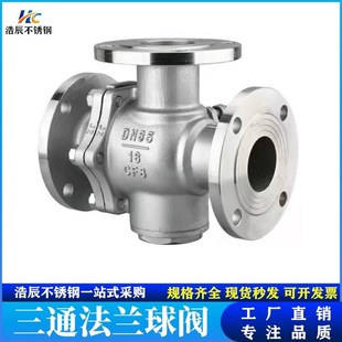 Q45F L型 T型换向分流阀1寸DN80 316不锈钢三通法兰球阀Q44F 304