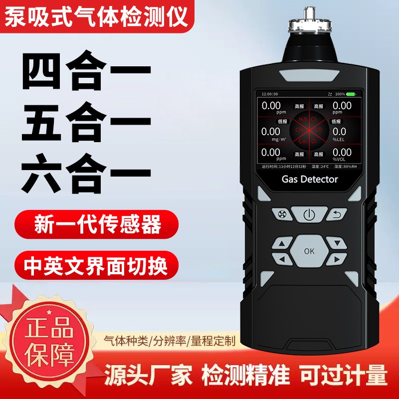 泵吸式四合一气体检测仪有毒有害有限空间便携式多功能硫化氢氧气