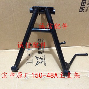 主支架 诚信配件 ZS15048A ZS12548A主支架 主站架 宗申Zone