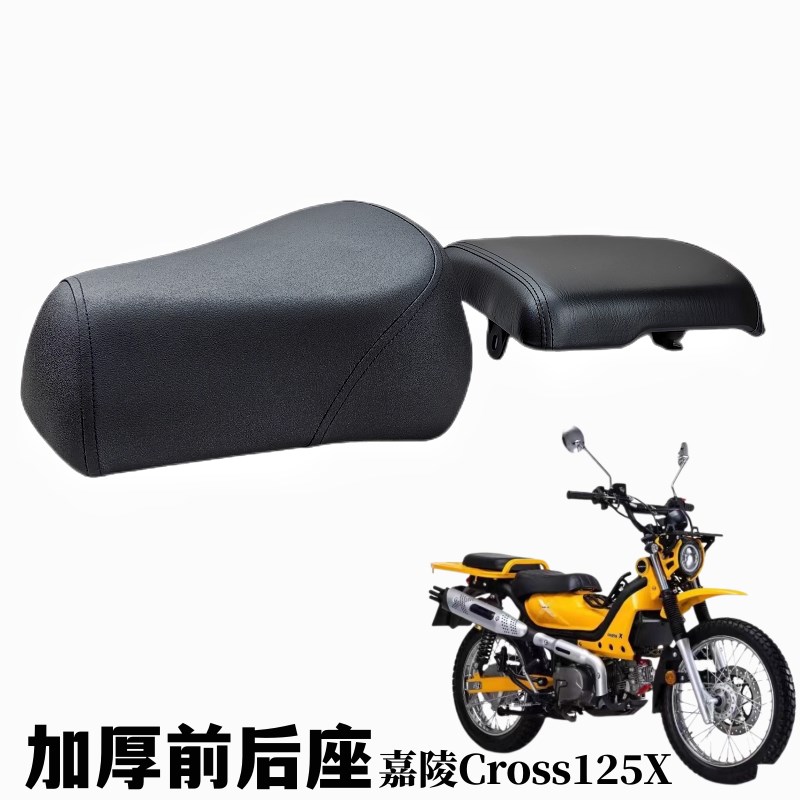 机车坐垫嘉陵CoCoCross125X加厚前座垫加装後坐垫座包鞍座包邮
