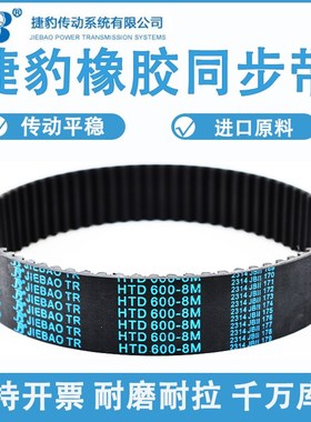 捷豹同步带HTD2080-8M 2088-8M 2096-8M 2104-8M耐磨抗拉传动皮带