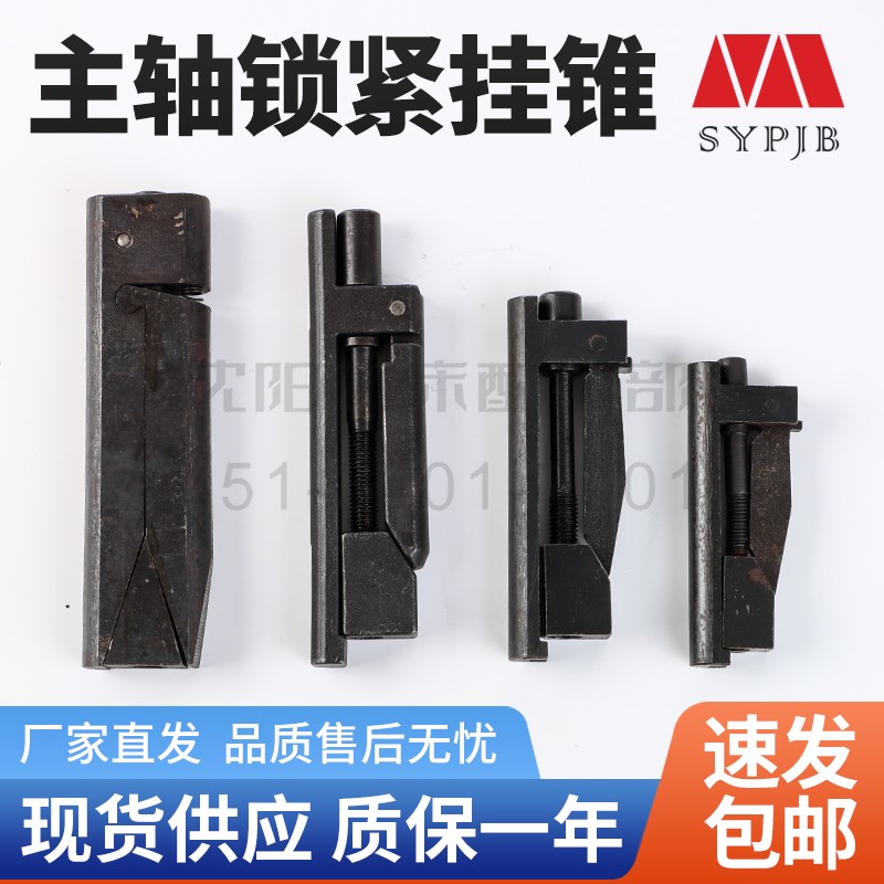 沈阳中捷镗床配件TPX6111B TPX6113 T68主轴锁紧挂锥夹紧器挂锥