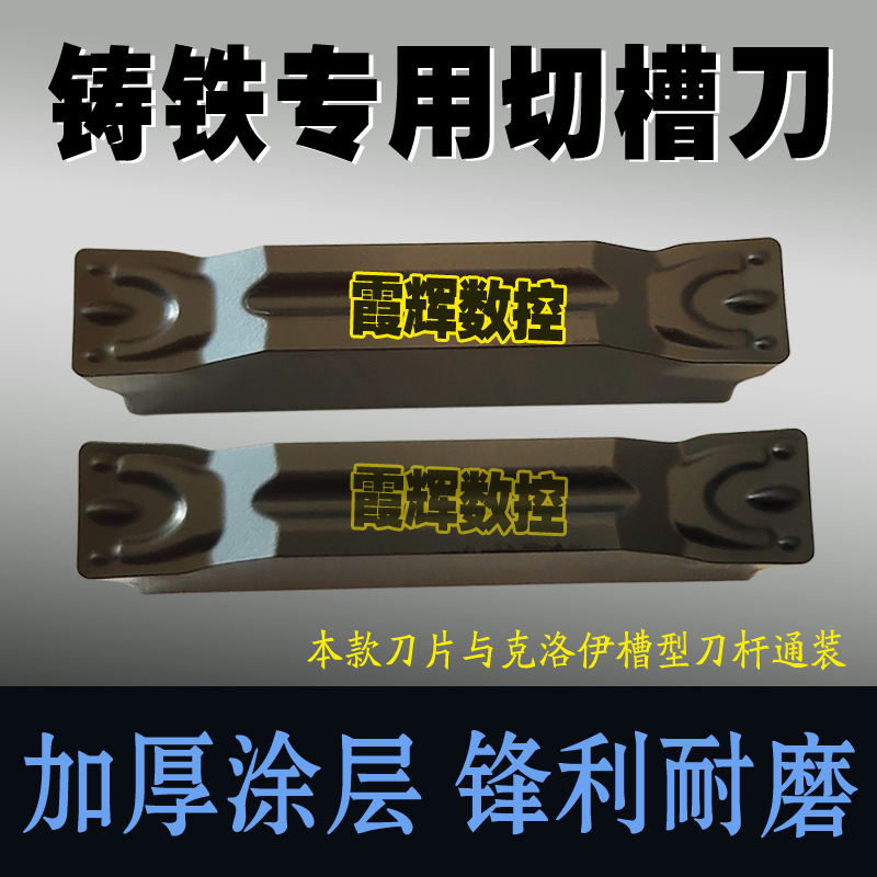 铸铁生铁专用 切槽切断数控刀片MGMN200/250/300/400/500-M割刀粒