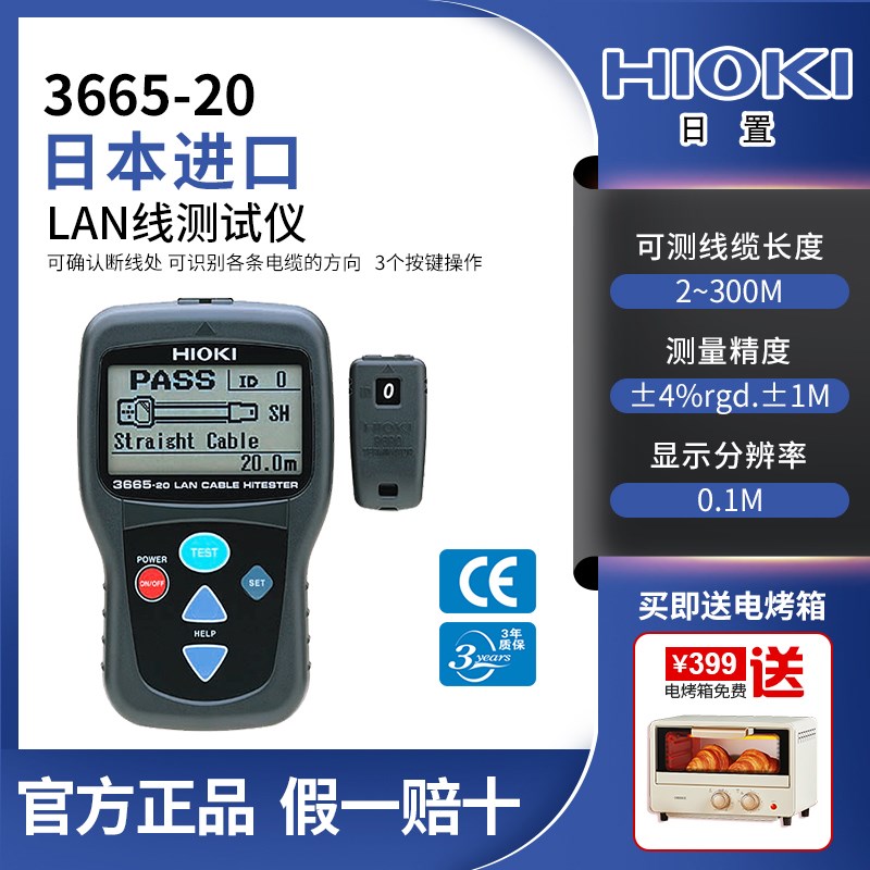 HIOKI日置3665-20电缆测试仪LAN线短路断路位置检测电缆长度测试