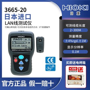 HIOKI日置3665 20电缆测试仪LAN线短路断路位置检测电缆长度测试