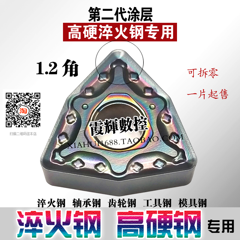1.2角淬火钢高硬钢用桃形数控刀片WNMG080412/080408轴承钢模具钢