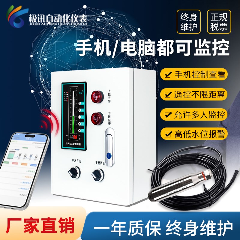 远程远传无线4G消防水箱水池液位显示器液位水位控制器电子液位计