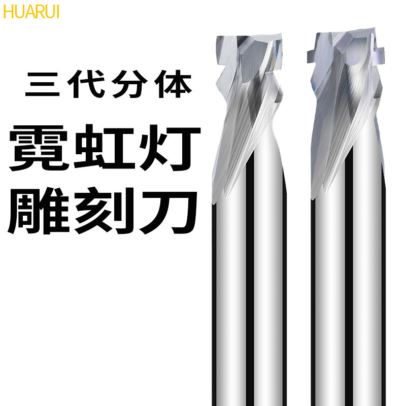 霓虹灯雕刻刀三代分体瑞普森胶条发光字压克力立铣刀德国钨钢刀具,乐器/吉他/钢琴/配件,其它民族乐器,淘宝优惠券,粉丝福利购,淘宝优惠卷