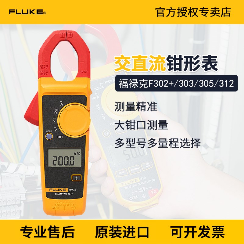 FLUKE福禄克钳形表F302+ F303 305 312数字万用表电流表F317 319
