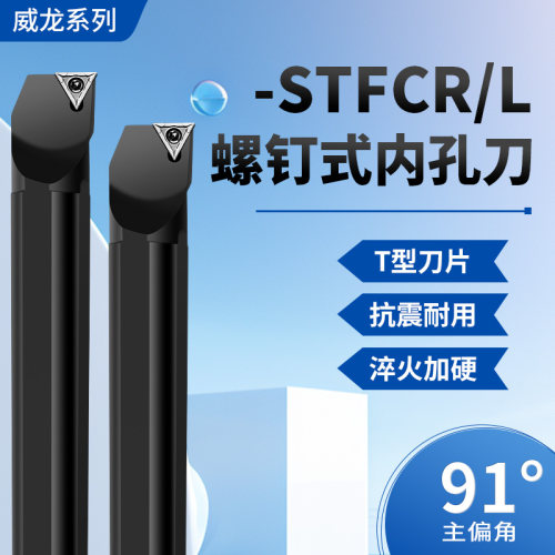 数控刀杆螺钉式内孔车刀91度镗孔刀S12M-STFCR11车床车镗孔刀杆