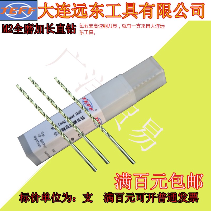 远东加长直钻大连加长直钻加长麻花钻不锈钢专用加长麻花钻0.8-13