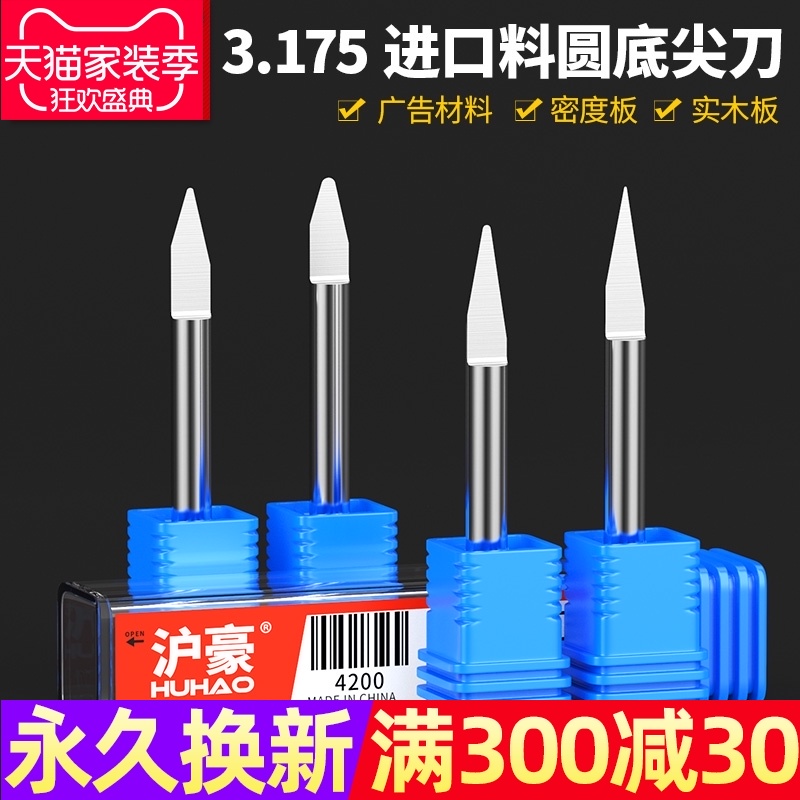 沪豪进口料3.175mm圆底尖刀刻刀球头直刀木工浮雕数控雕刻机刀具