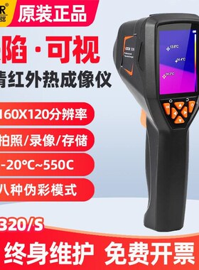 胜利仪器手持式热成像仪VC320红外温度热成像仪夜视仪热像仪VC321