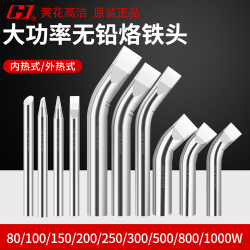 黄花电烙铁头80W100W150W200W250W300瓦500W1000W洛焊头弯头配件