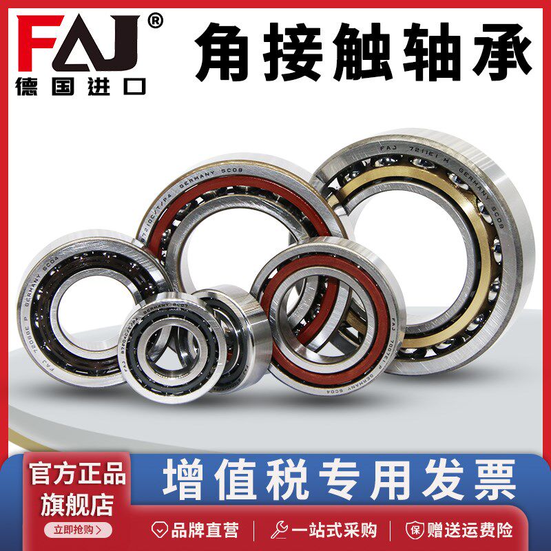 德国进口FAJ轴承 B7006 7007 7008 7009 7010 7011 C/E-T-P4S-UL