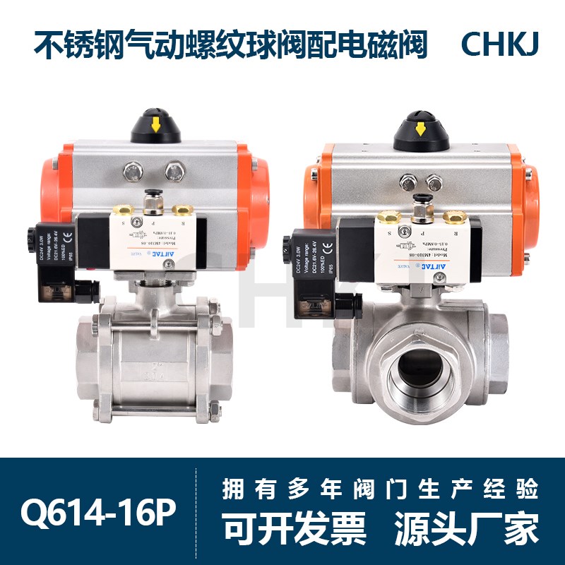 304不锈钢丝扣气动三片三通直通球阀带配电磁阀DC24AC220DN50DN25
