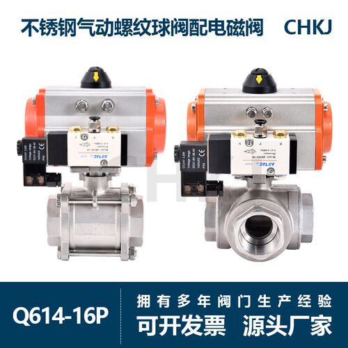 304不锈钢丝扣气动三片三通直通球阀带配电磁阀DC24AC220DN50DN25