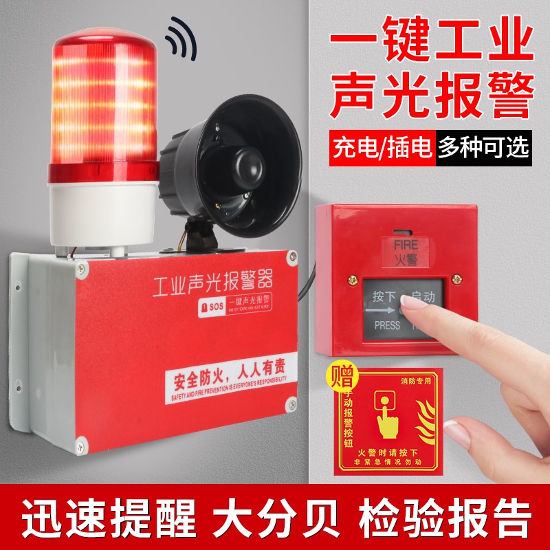 一键报警器装置联动工业厂房消防逃生火灾手动应急警铃声光报警器