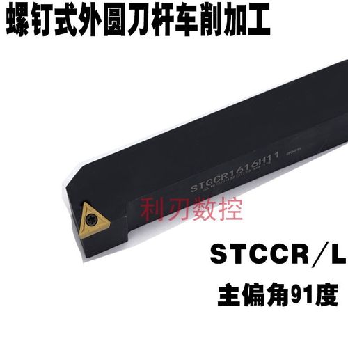 91度外圆数控刀杆STGCR2021K16 STGCR2021K16/2525M16螺钉式刀杆