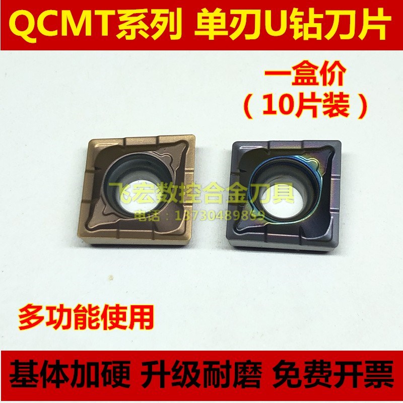 TCAP单刃U钻刀片镗孔刀粒QCMT050204 060204 070304 08034 10T304