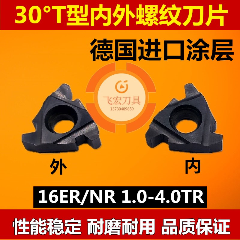30度T梯形内螺纹/外螺纹刀片16ER/NR 1.25/1.5/2.0/2.5/3.5/4.0TR