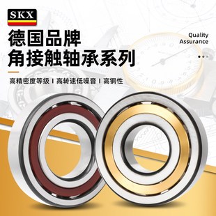 7222 SKX德国高精密轴承高速自由配对7218 7221 7220 7224AC 7219