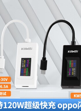 KWS-066C Type-c测试仪彩屏USB电流电压测试表双向测试仪