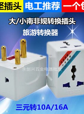 永坚大南非一转三插座转换器插头大功率三圆孔多用插头多功能插座