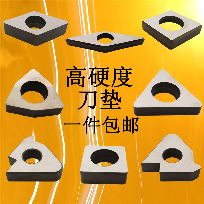 刀垫数控车刀刀片垫片配件菱形MC1204MV1603MD方MS桃型MW螺纹STM