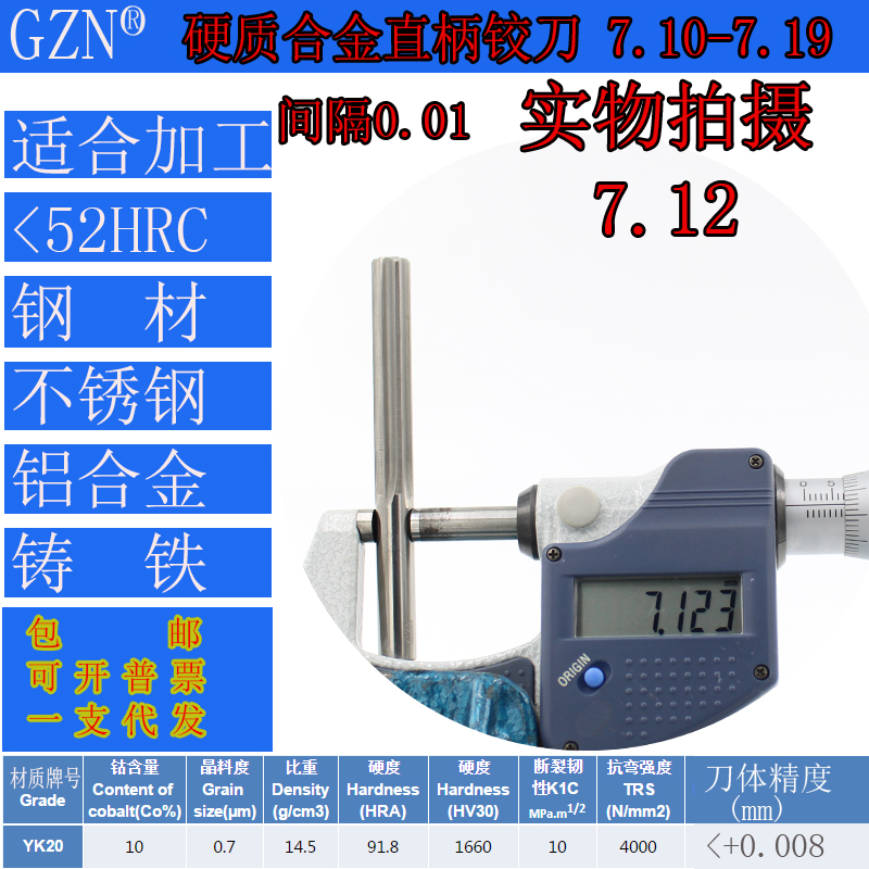 GZN钨钢铰刀合金铰刀7.10 7.11 7.12 7.13 7.14 7.15--7.18 7.19