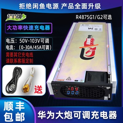 适用于华为大炮可调充电器4850g2锂电池4875g1铅酸大功率快充通用