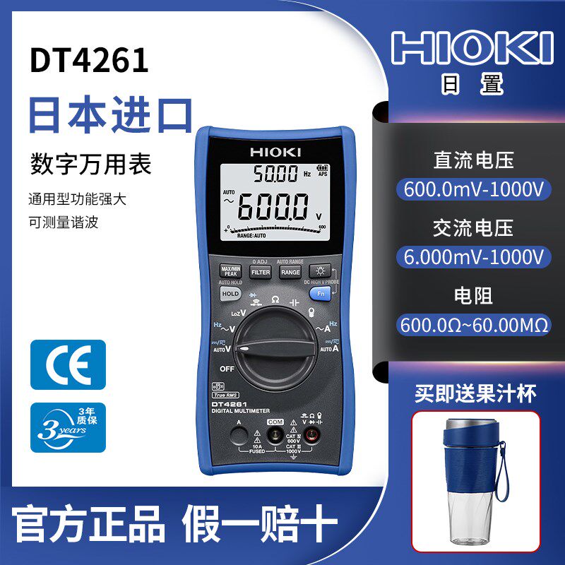 HIOKI日置DT4261万用表高精度P2000可外接蓝牙数字万用表日本进口