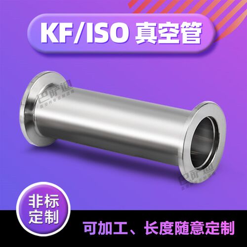 KF16 25 40 50 真空直通管 等径快装 真空管接头 快装直通接头