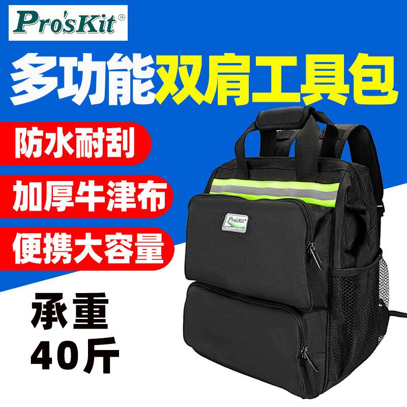 宝工ST-308多功能双肩工具包防泼水反光条电工专用1680D牛津布包