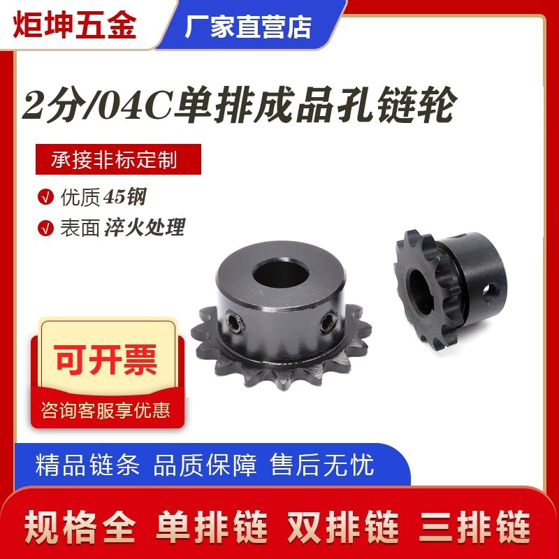 45钢2分21 22T链轮链条04C21齿SP25B内孔8 10 12 14 15 16成品孔