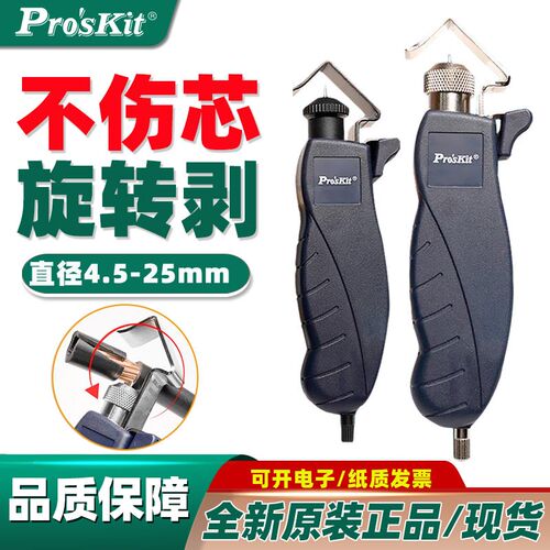 宝工8PK-325B金属型塑料型电缆旋转剥皮器4.5~25mm电缆剥皮刀神器