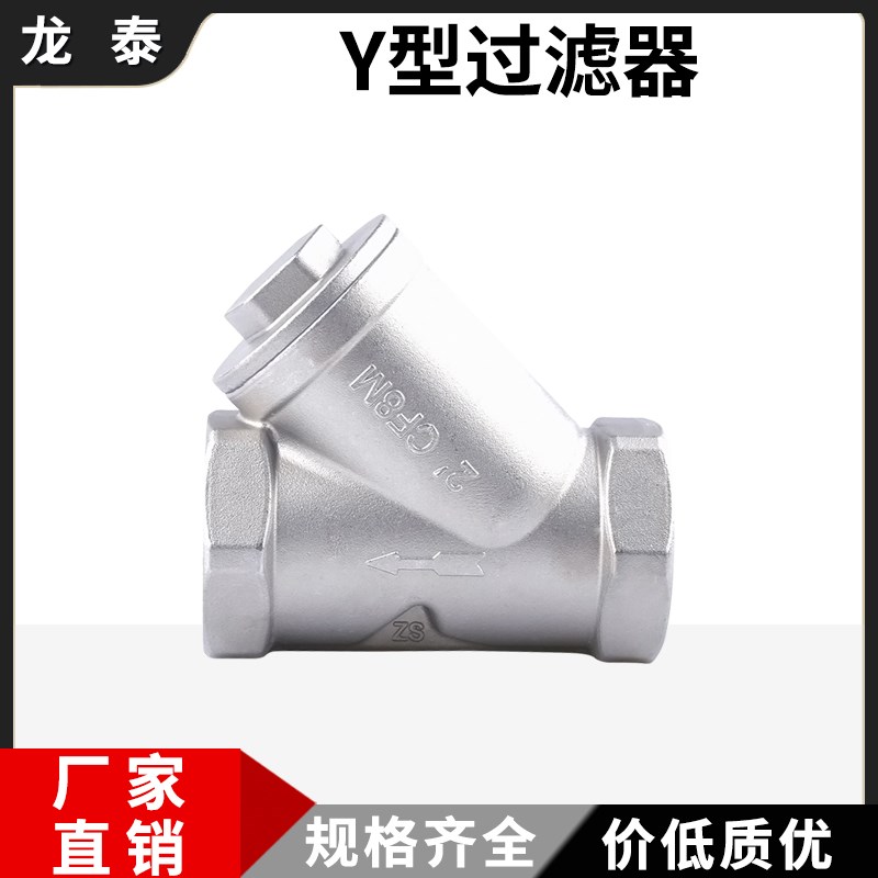 304不锈钢内丝Y型过滤器GL11W管道内螺纹丝扣斜插式滤网4分6分1寸