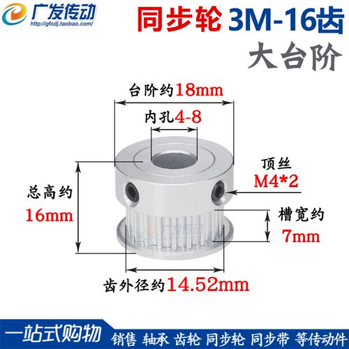 同步轮 3M16齿 槽宽7 K型 凸台阶 铝合金同步皮带轮 孔 4-8mm