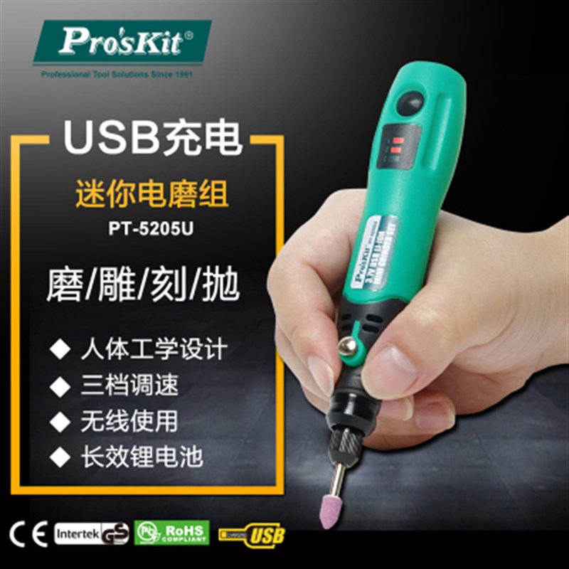 台湾宝工便携式电磨组USB无线雕刻电动打磨机抛光切割PT-5205U