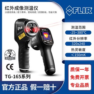 红外成像测温仪TG167 X红外热成像仪手持式 美国菲力尔FLIR TG165