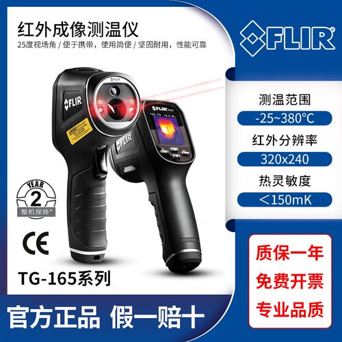 美国菲力尔FLIR TG165-X红外热成像仪手持式红外成像测温仪TG167