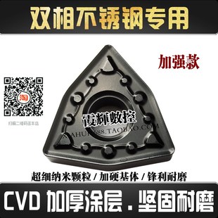耐磨强 MS加厚CVD涂层 双相不锈钢专用数控刀片WNMG080408 080404
